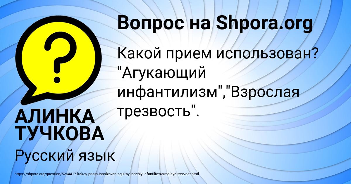 Картинка с текстом вопроса от пользователя АЛИНКА ТУЧКОВА