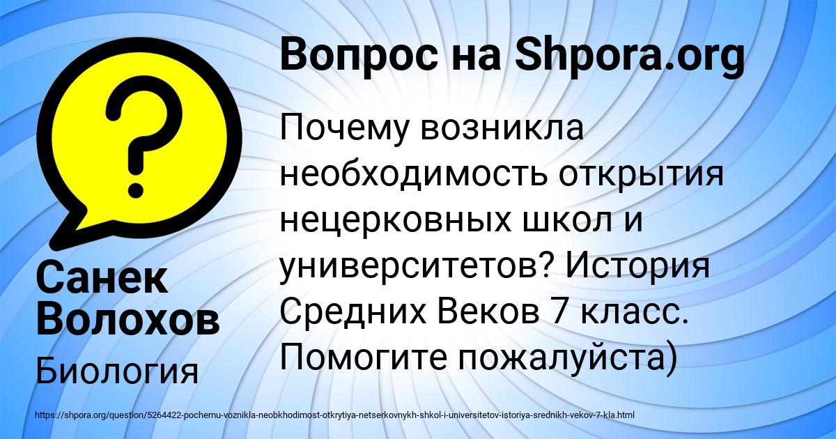Картинка с текстом вопроса от пользователя Санек Волохов