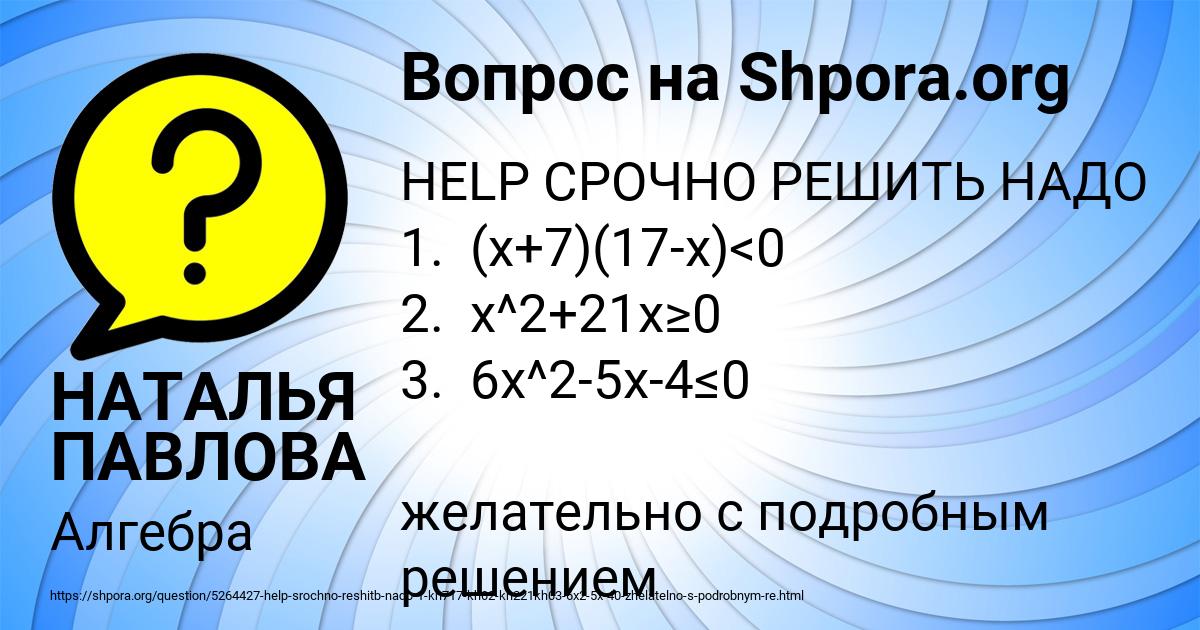 Картинка с текстом вопроса от пользователя НАТАЛЬЯ ПАВЛОВА