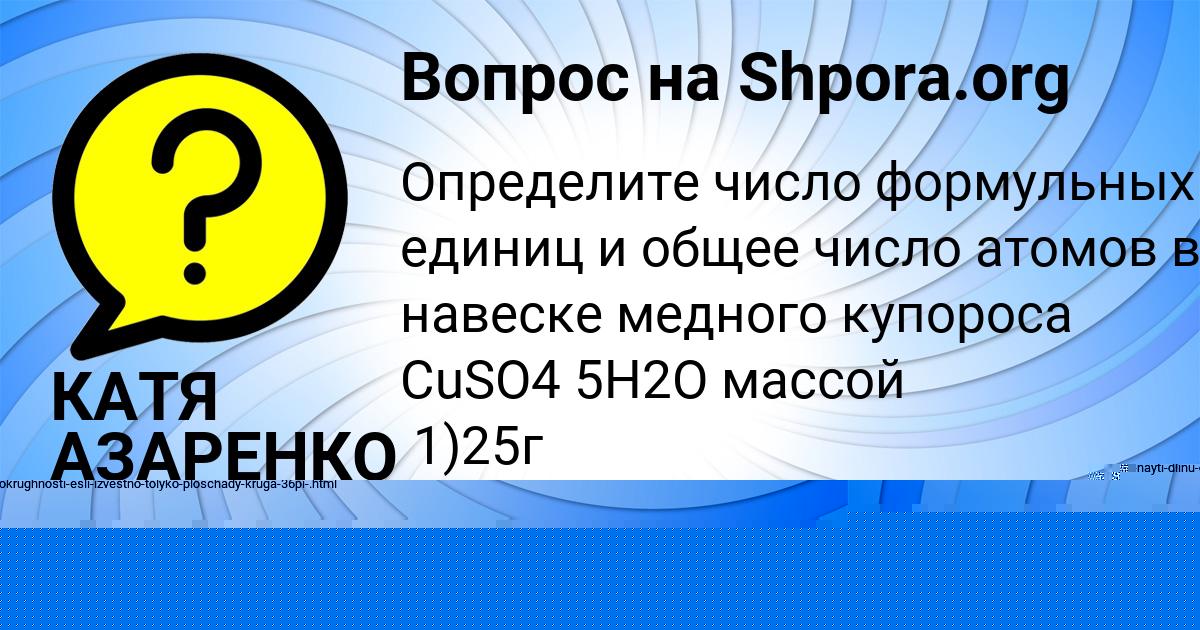 Картинка с текстом вопроса от пользователя КАТЯ АЗАРЕНКО