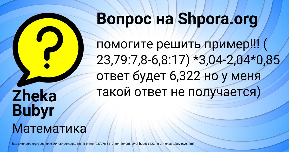 Картинка с текстом вопроса от пользователя Zheka Bubyr