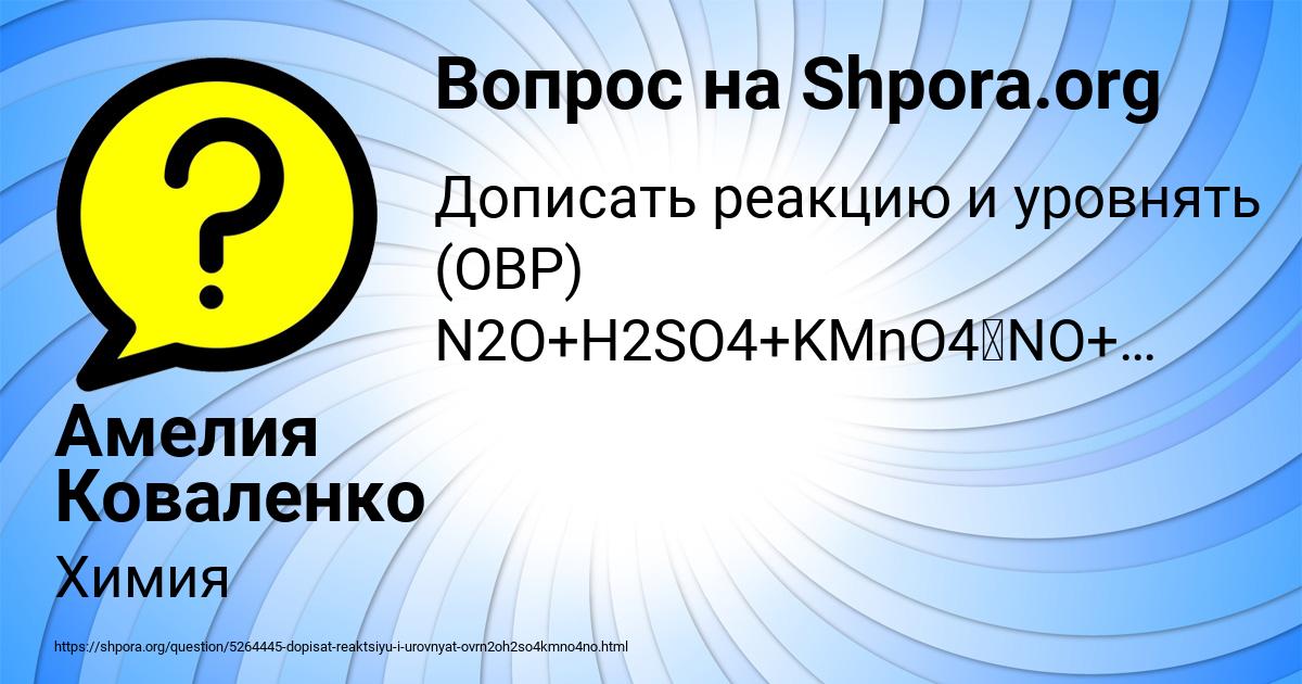 Картинка с текстом вопроса от пользователя Амелия Коваленко