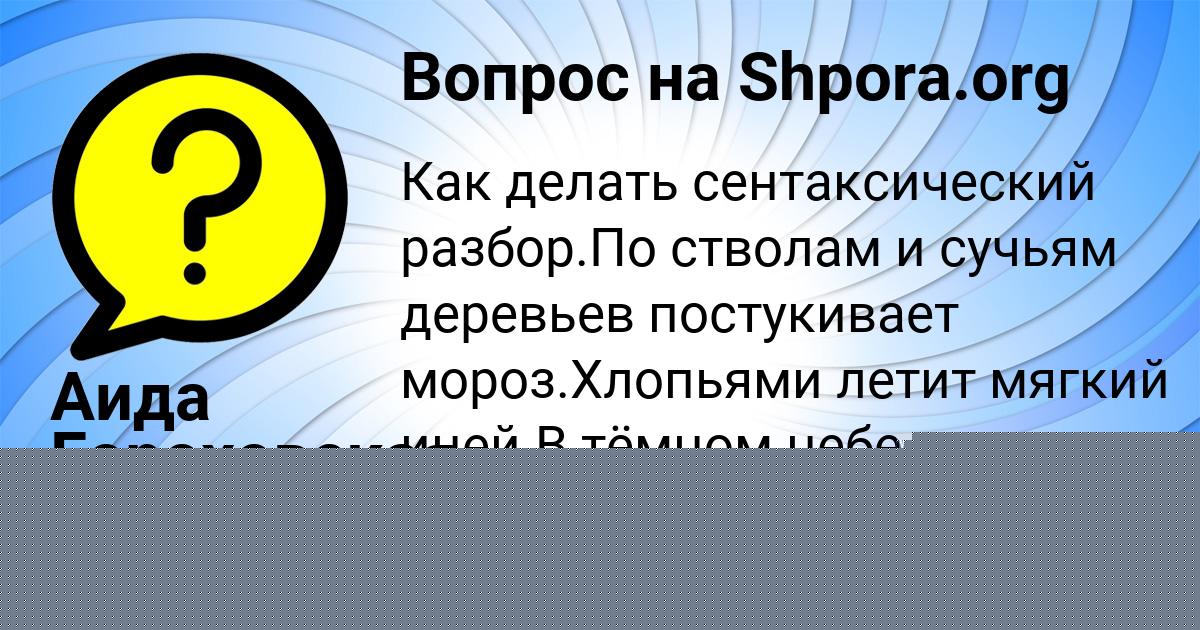 Картинка с текстом вопроса от пользователя Дашка Медвидь