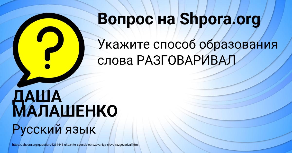Картинка с текстом вопроса от пользователя ДАША МАЛАШЕНКО