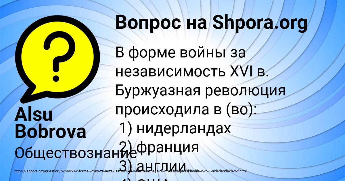 Картинка с текстом вопроса от пользователя Alsu Bobrova