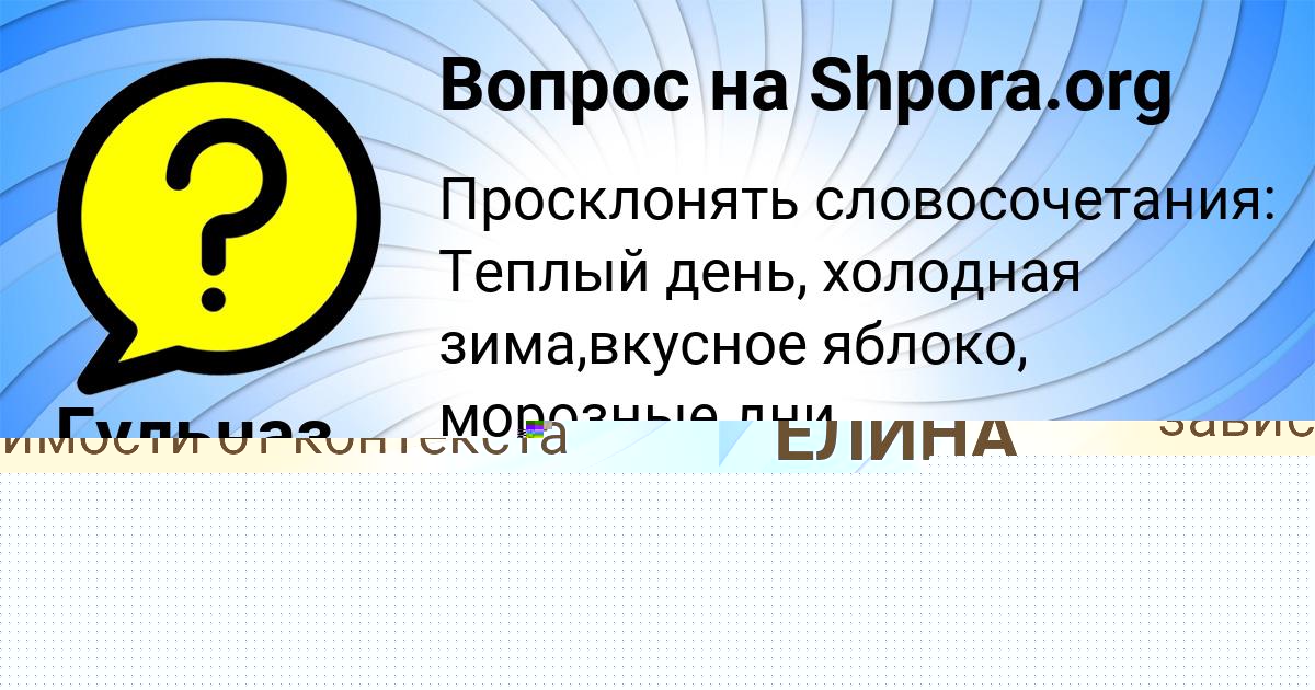 Картинка с текстом вопроса от пользователя Гульназ Воронова