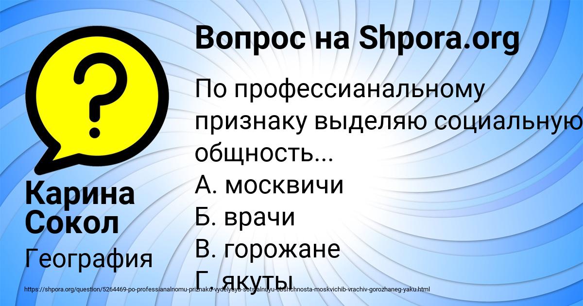 Картинка с текстом вопроса от пользователя Карина Сокол