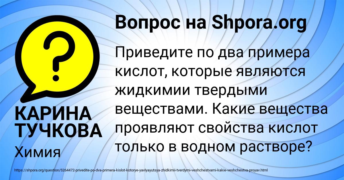 Картинка с текстом вопроса от пользователя КАРИНА ТУЧКОВА