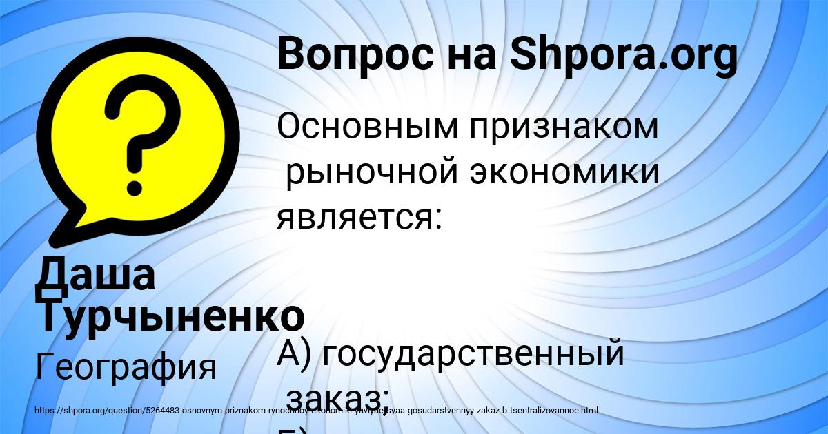 Картинка с текстом вопроса от пользователя Даша Турчыненко