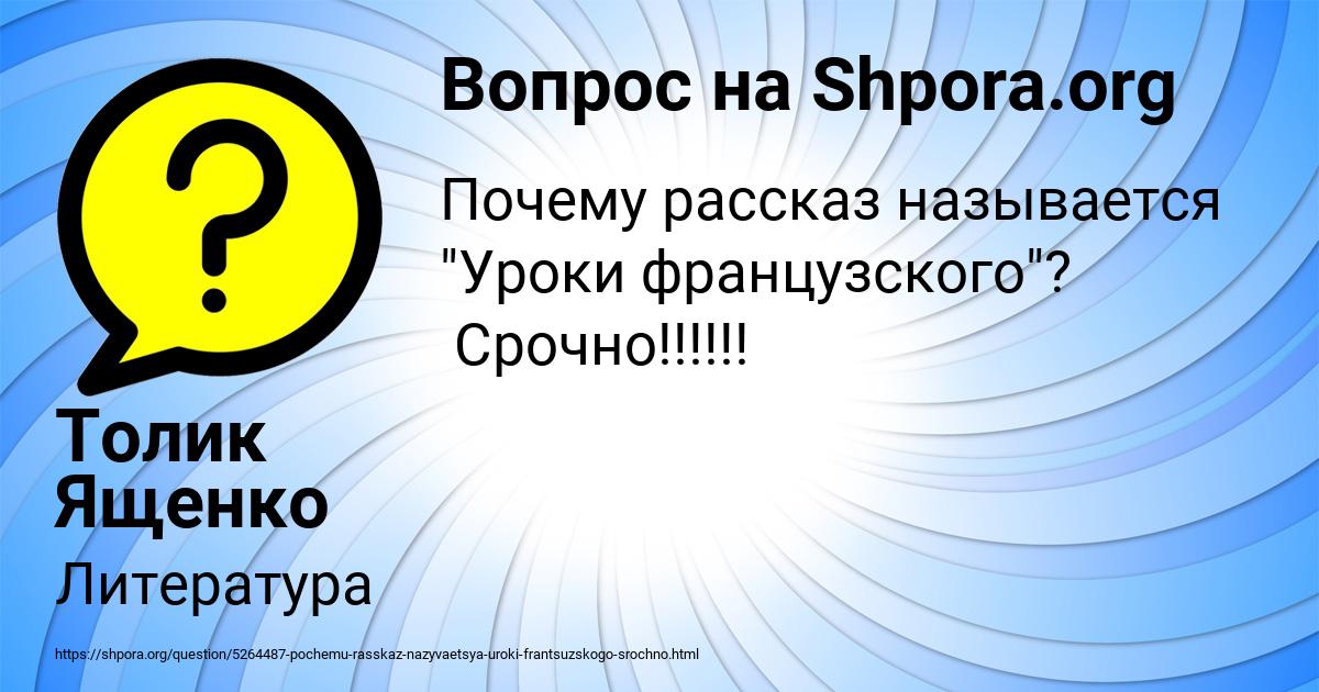 Картинка с текстом вопроса от пользователя Толик Ященко