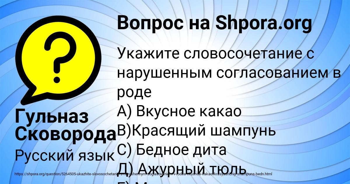 Картинка с текстом вопроса от пользователя Гульназ Сковорода