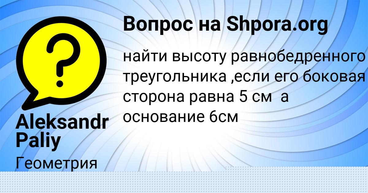 Картинка с текстом вопроса от пользователя Aleksandr Paliy