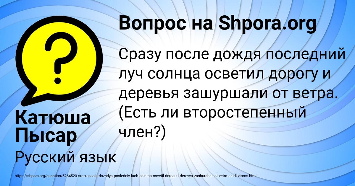 Картинка с текстом вопроса от пользователя Катюша Пысар