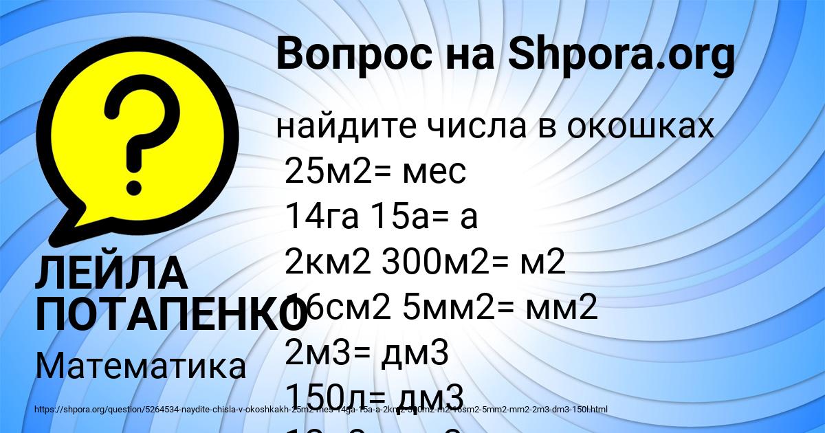 Картинка с текстом вопроса от пользователя ЛЕЙЛА ПОТАПЕНКО