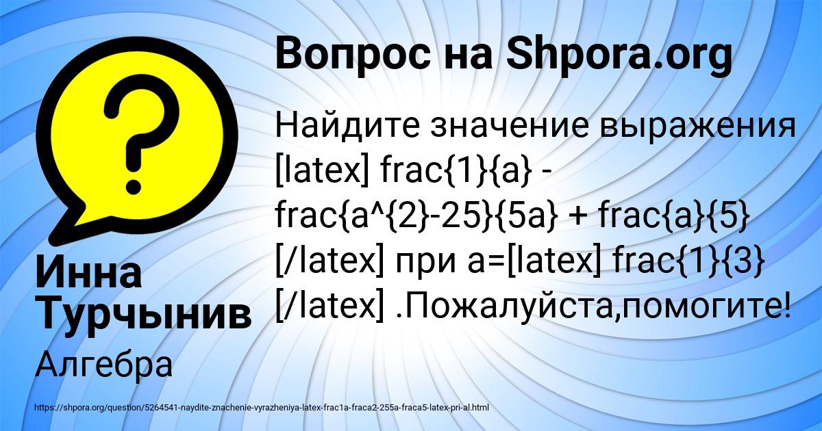Картинка с текстом вопроса от пользователя Инна Турчынив