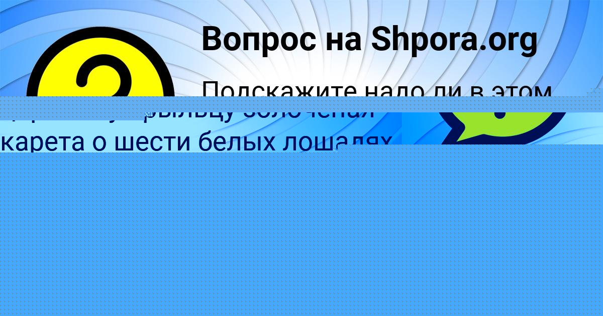 Картинка с текстом вопроса от пользователя Дарья Кузнецова