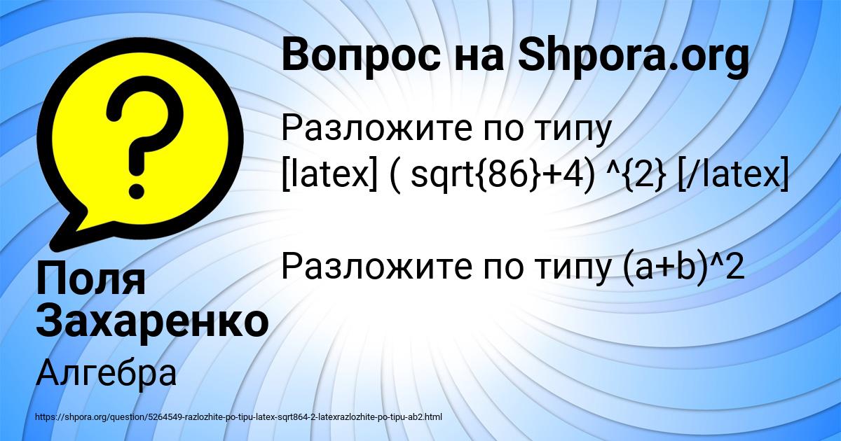 Картинка с текстом вопроса от пользователя Поля Захаренко
