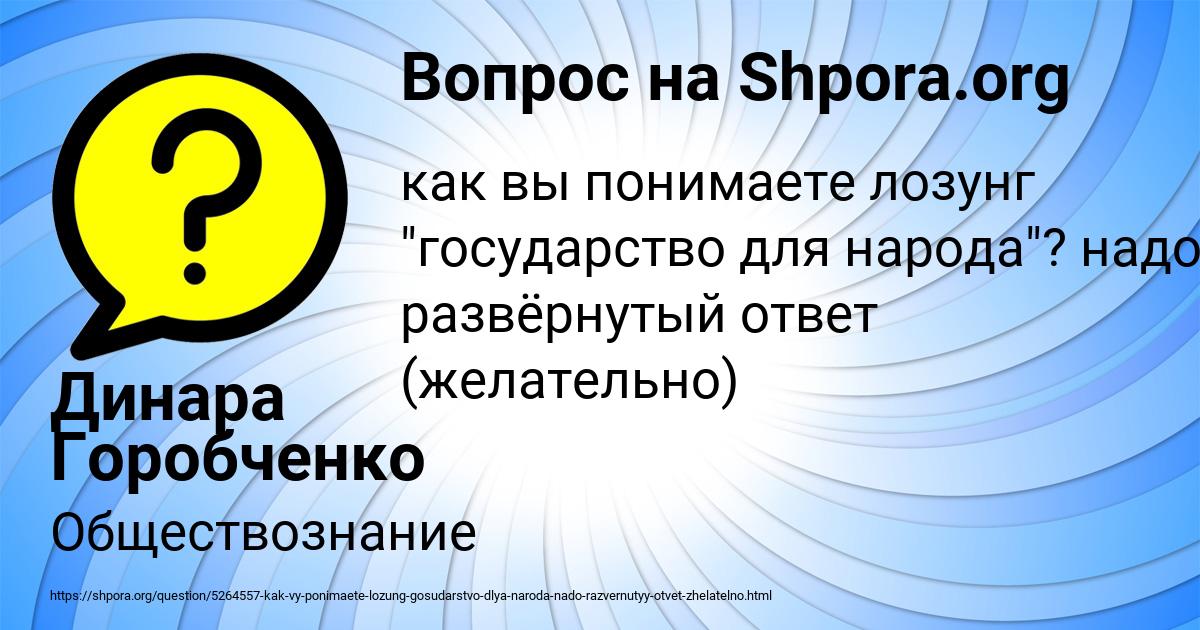 Картинка с текстом вопроса от пользователя Динара Горобченко