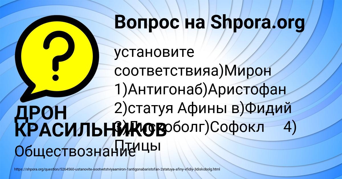 Картинка с текстом вопроса от пользователя ДРОН КРАСИЛЬНИКОВ
