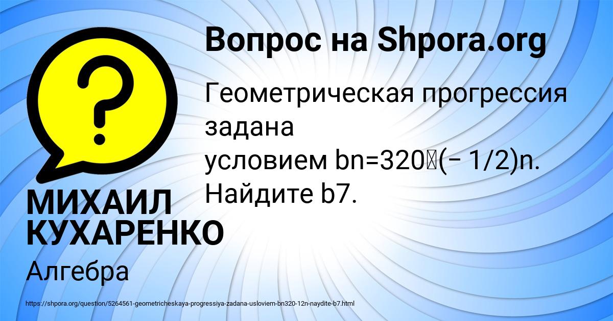 Картинка с текстом вопроса от пользователя МИХАИЛ КУХАРЕНКО
