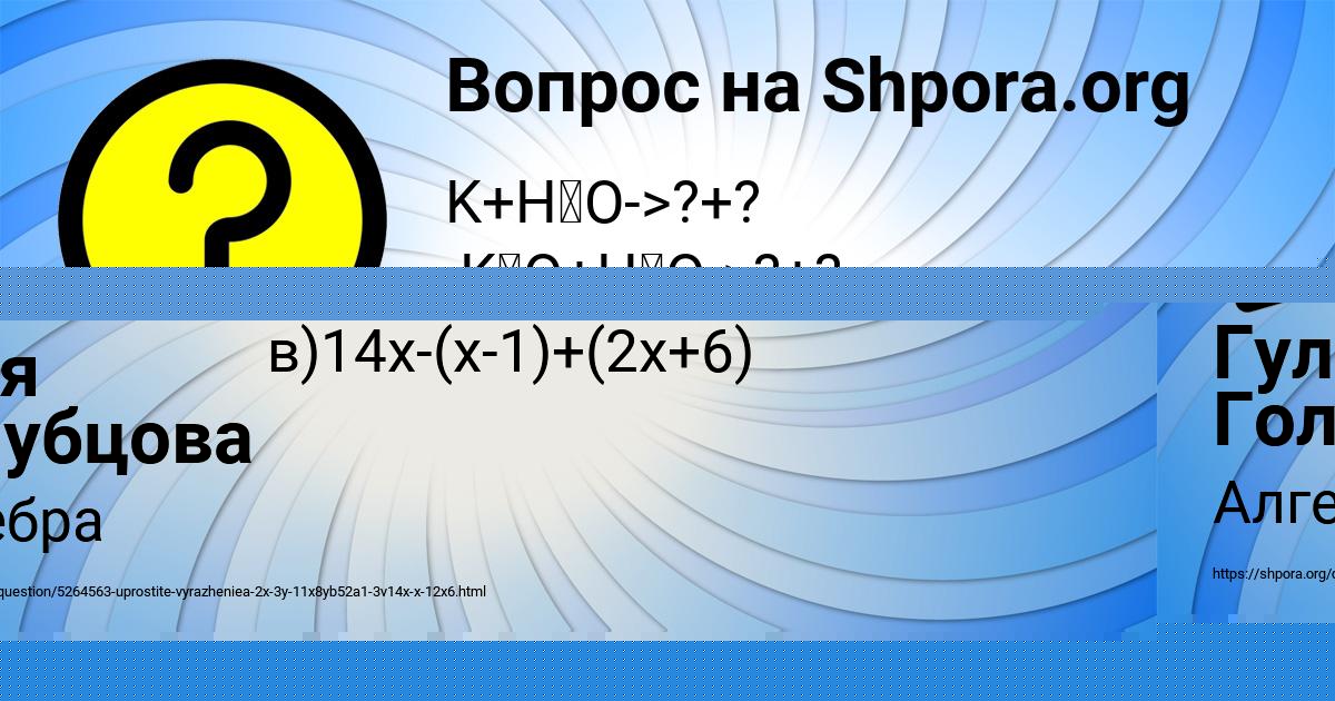 Картинка с текстом вопроса от пользователя Гуля Голубцова