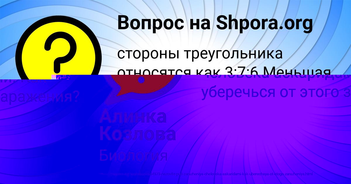 Картинка с текстом вопроса от пользователя Алинка Козлова