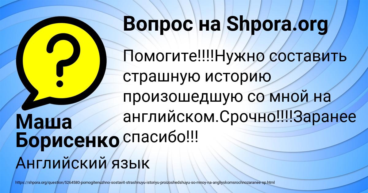 Картинка с текстом вопроса от пользователя Маша Борисенко