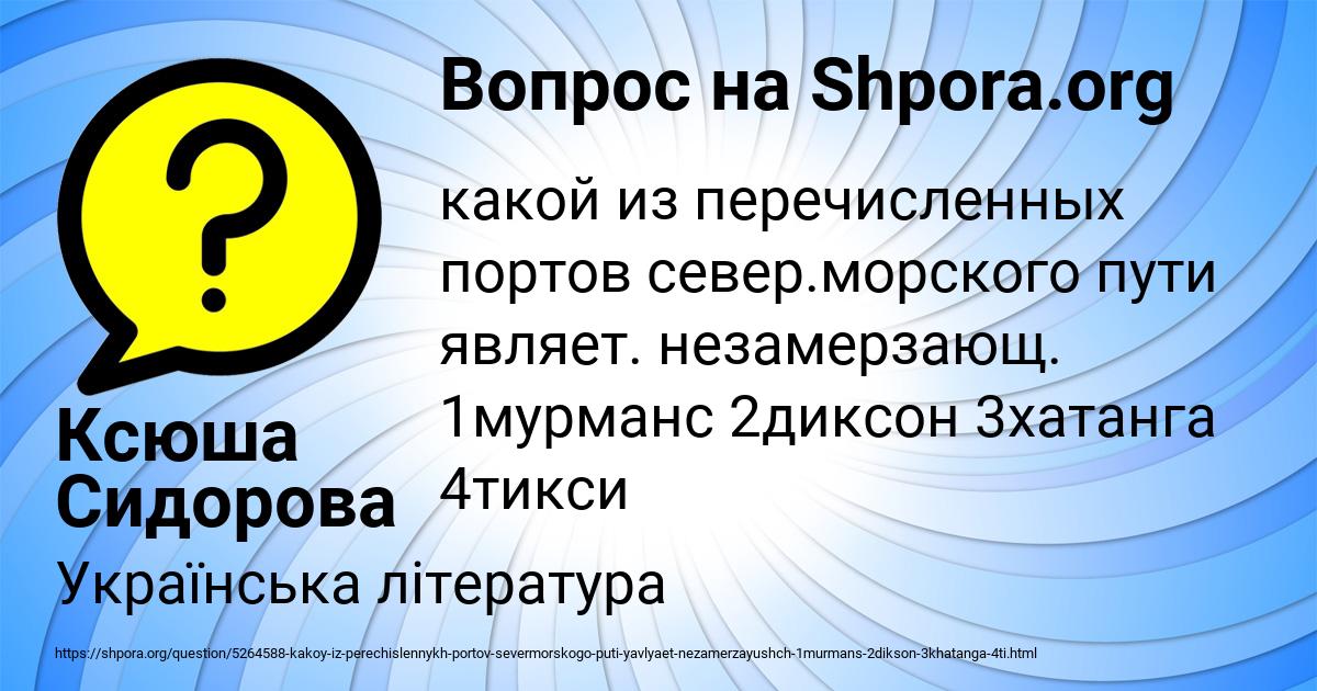 Картинка с текстом вопроса от пользователя Ксюша Сидорова