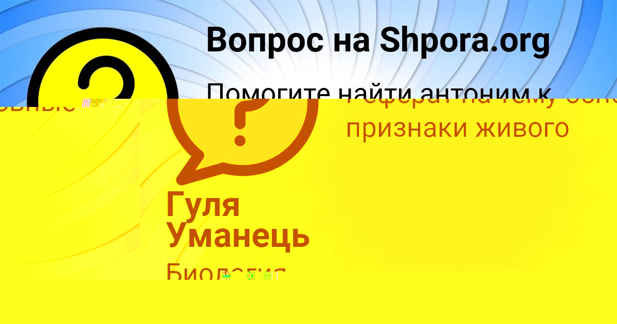 Картинка с текстом вопроса от пользователя Гуля Уманець