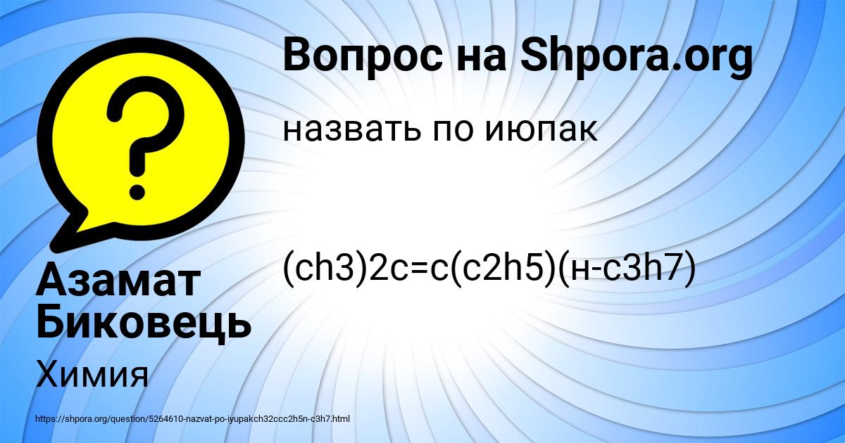 Картинка с текстом вопроса от пользователя Азамат Биковець