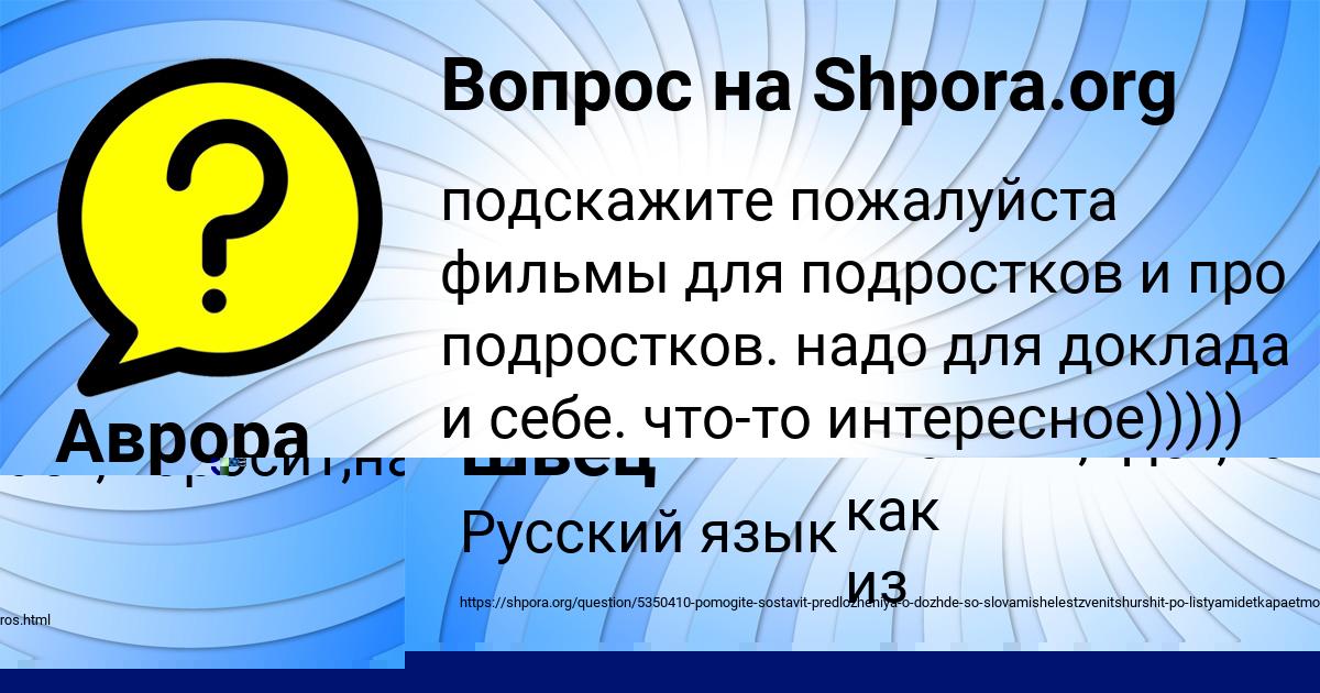 Картинка с текстом вопроса от пользователя Аврора Юрченко
