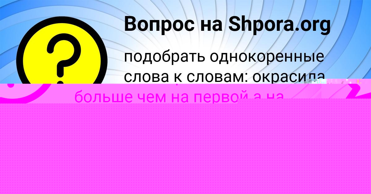 Картинка с текстом вопроса от пользователя ВИКА ЗАЙЦЕВСКИЙ