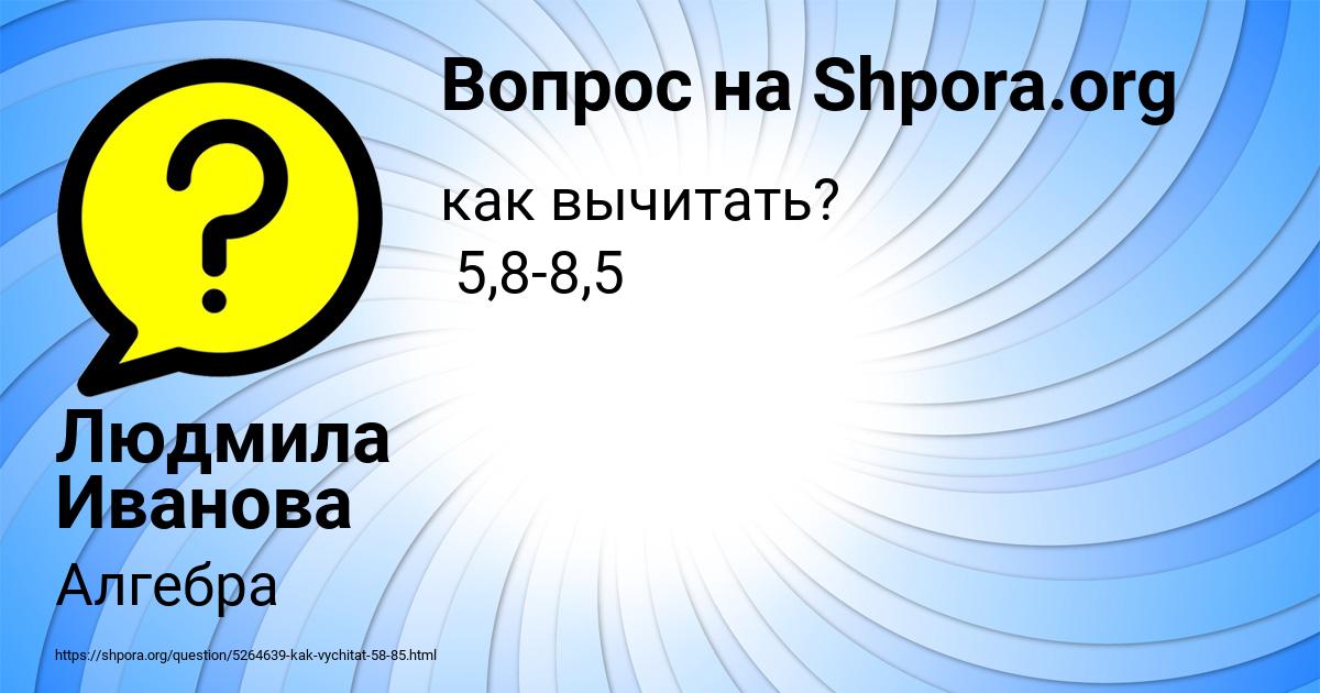 Картинка с текстом вопроса от пользователя Людмила Иванова