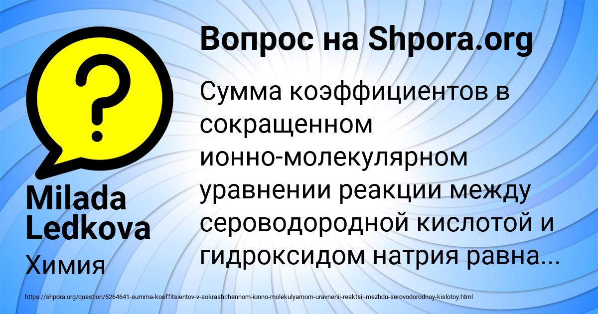 Картинка с текстом вопроса от пользователя Milada Ledkova