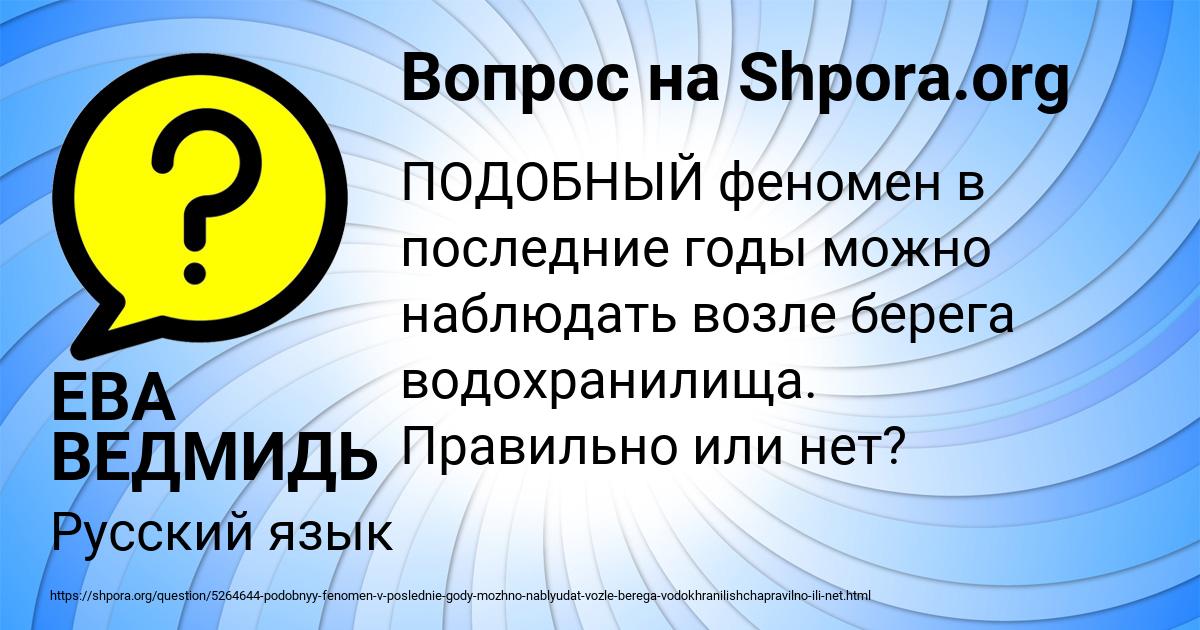 Картинка с текстом вопроса от пользователя ЕВА ВЕДМИДЬ