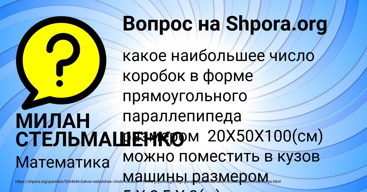 Картинка с текстом вопроса от пользователя МИЛАН СТЕЛЬМАШЕНКО