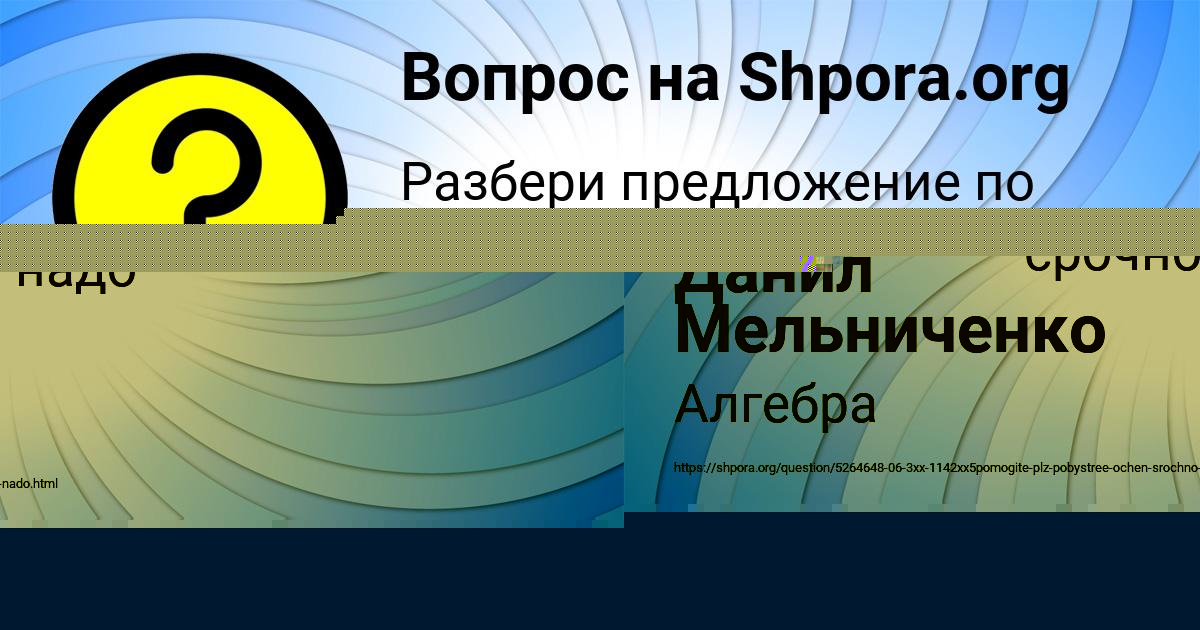 Картинка с текстом вопроса от пользователя Данил Мельниченко