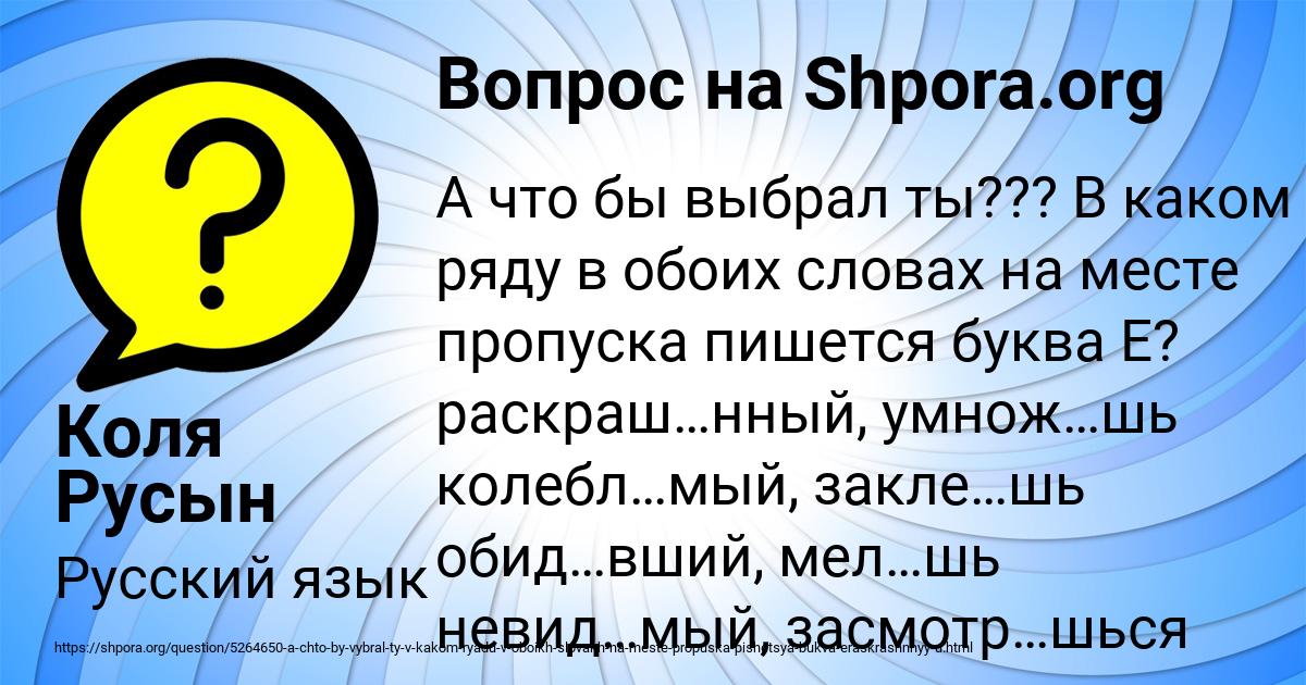 Картинка с текстом вопроса от пользователя Коля Русын