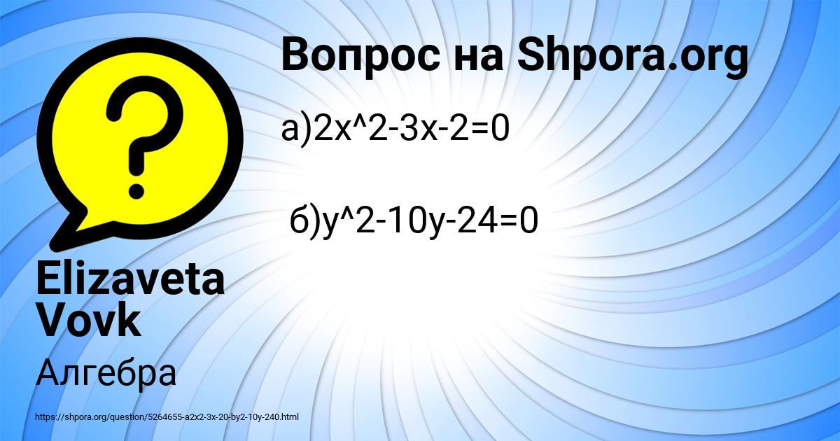 Картинка с текстом вопроса от пользователя Elizaveta Vovk
