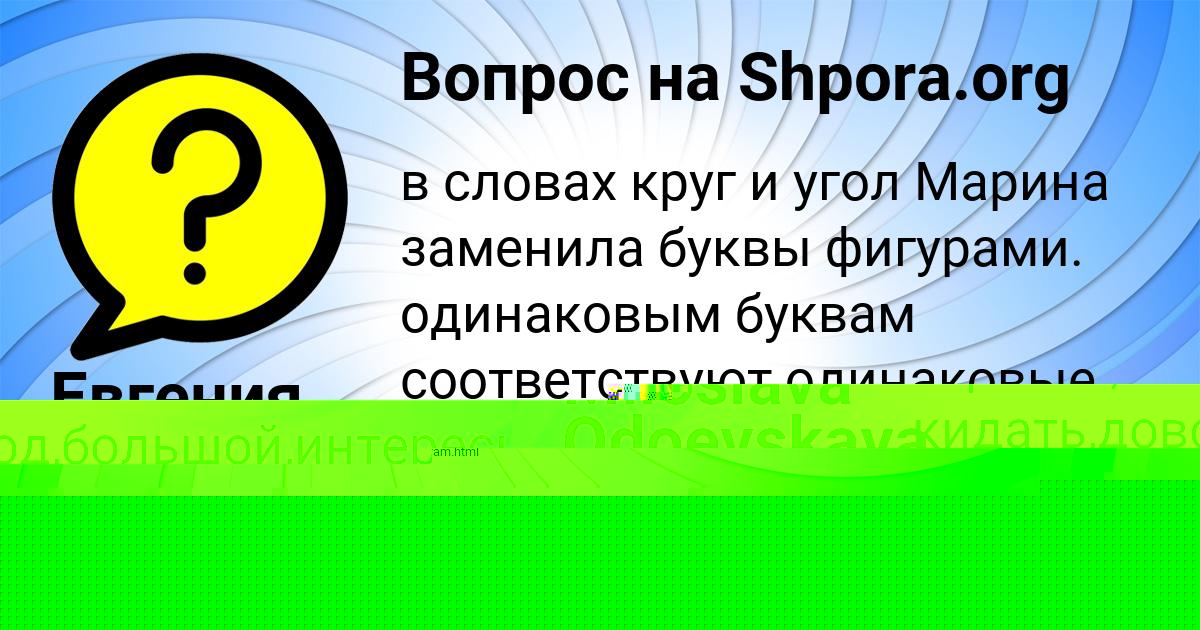 Картинка с текстом вопроса от пользователя Miloslava Odoevskaya