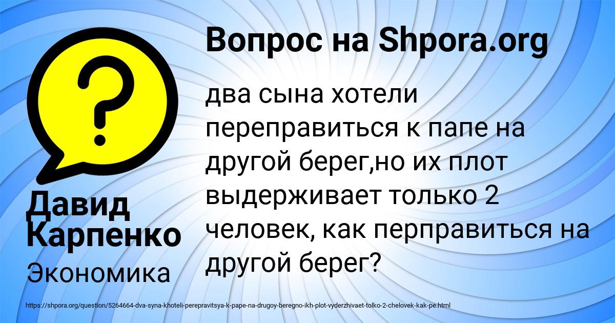 Картинка с текстом вопроса от пользователя Давид Карпенко