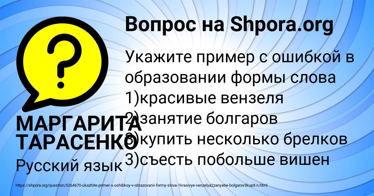 Картинка с текстом вопроса от пользователя МАРГАРИТА ТАРАСЕНКО