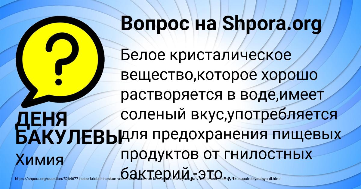 Картинка с текстом вопроса от пользователя ДЕНЯ БАКУЛЕВЫ