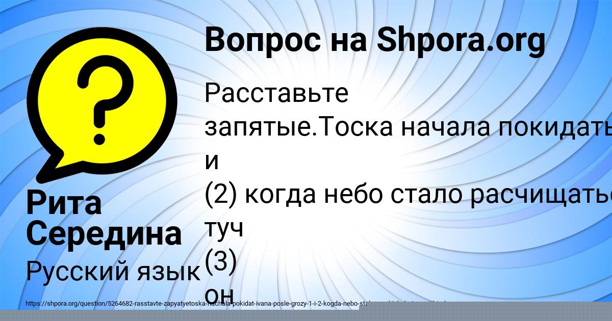 Картинка с текстом вопроса от пользователя Рита Середина