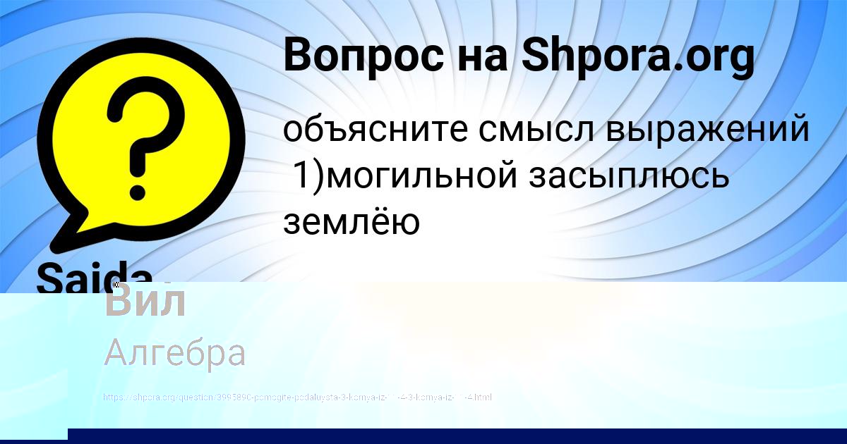 Картинка с текстом вопроса от пользователя EVA ANTOSHKINA