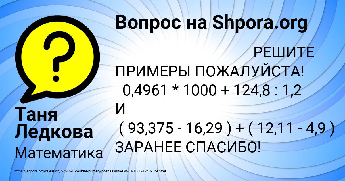 Картинка с текстом вопроса от пользователя Таня Ледкова