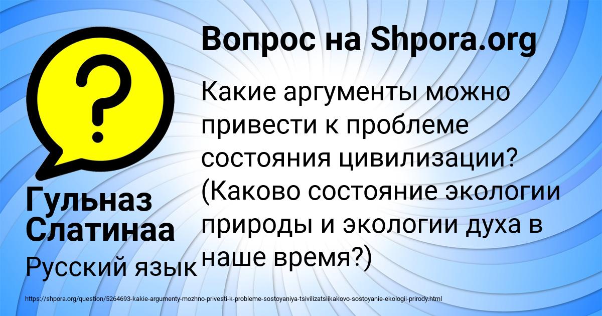 Картинка с текстом вопроса от пользователя Гульназ Слатинаа