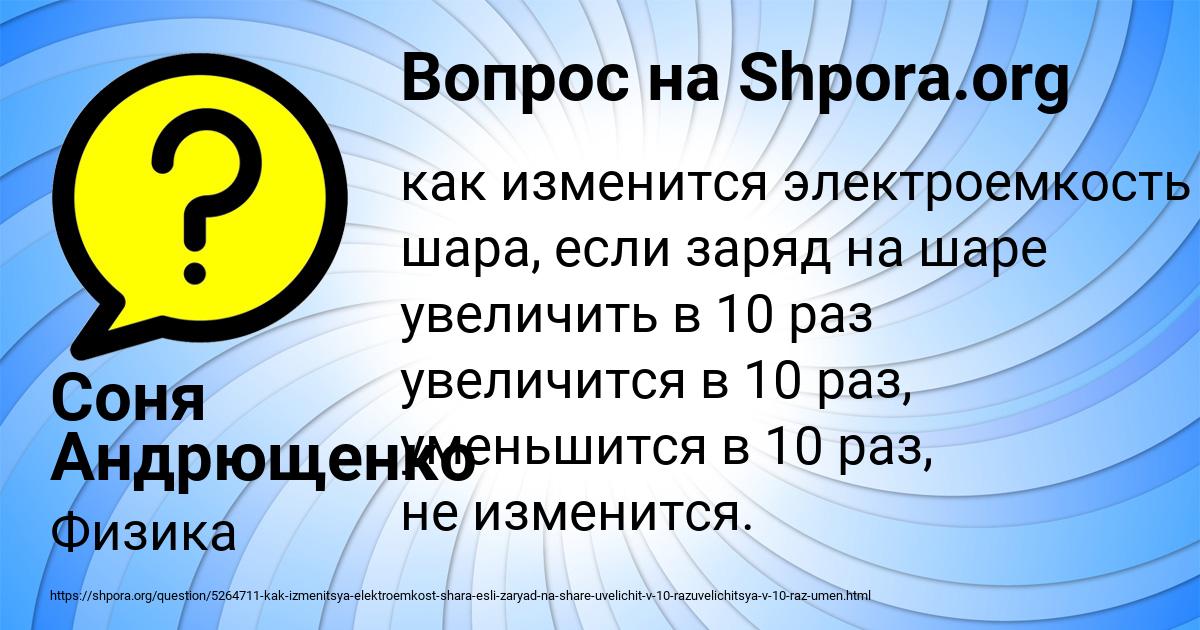 Картинка с текстом вопроса от пользователя Соня Андрющенко