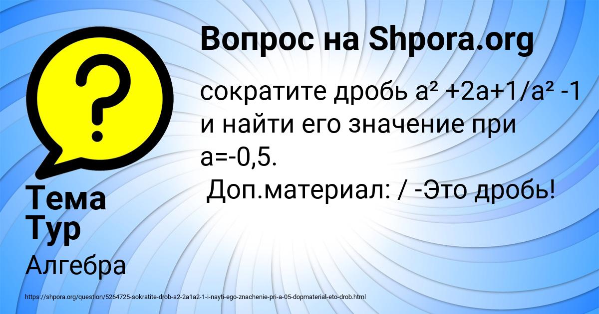 Картинка с текстом вопроса от пользователя Тема Тур