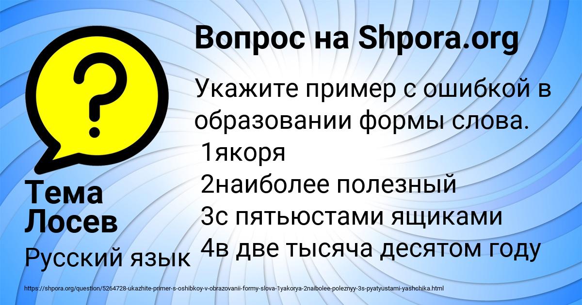 Картинка с текстом вопроса от пользователя Тема Лосев